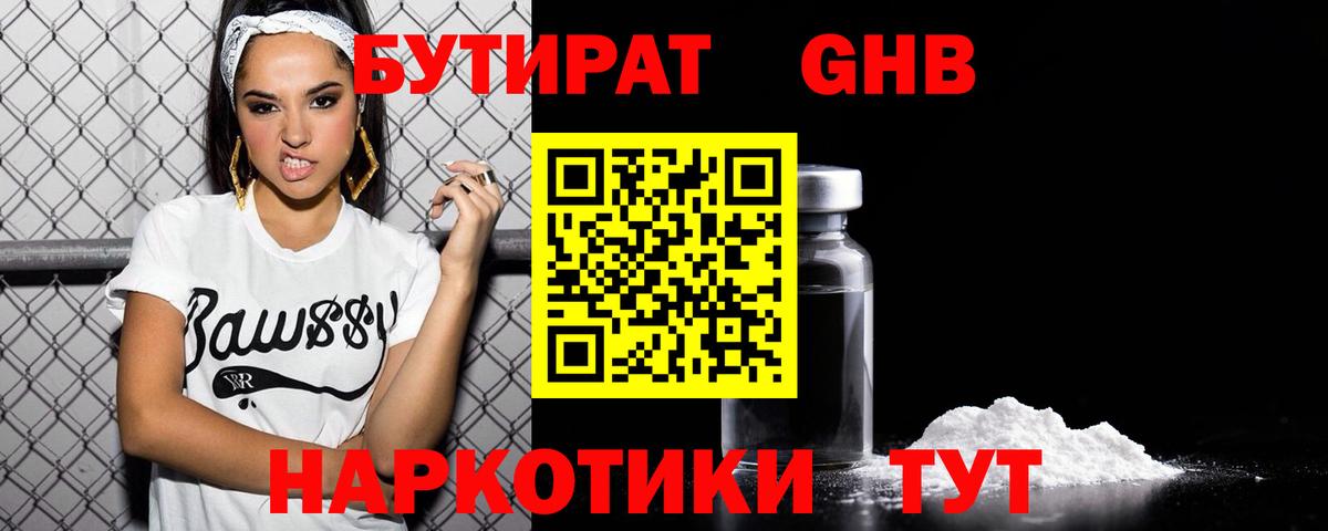 Бутират BDO  Вход с VPN  Учалы 