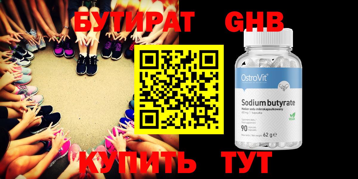 Бутират 99% Учалы
