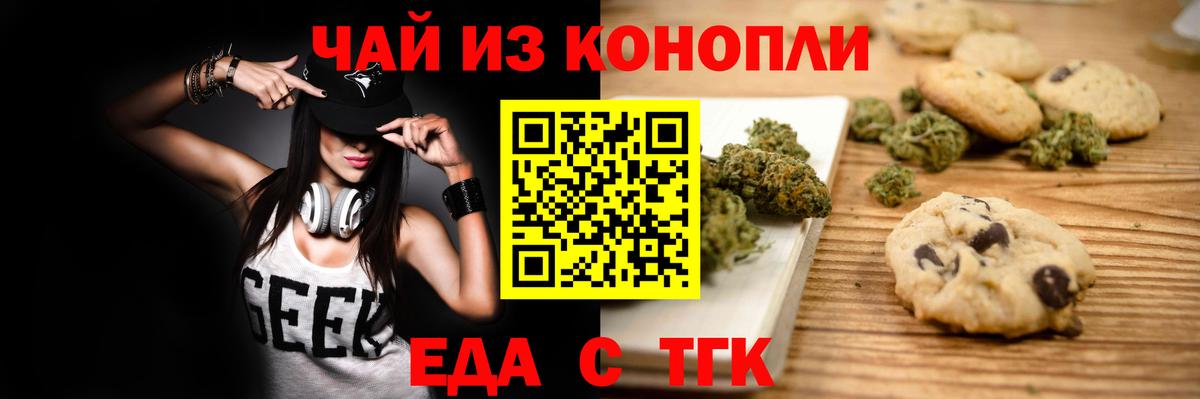 Учалы  Печенье с ТГК конопля  Вход с VPN 