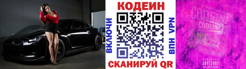 Codein напиток Lean (лин) Учалы
