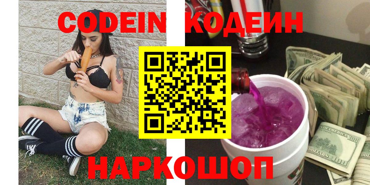 Кодеиновый сироп Lean напиток Lean (лин) Учалы