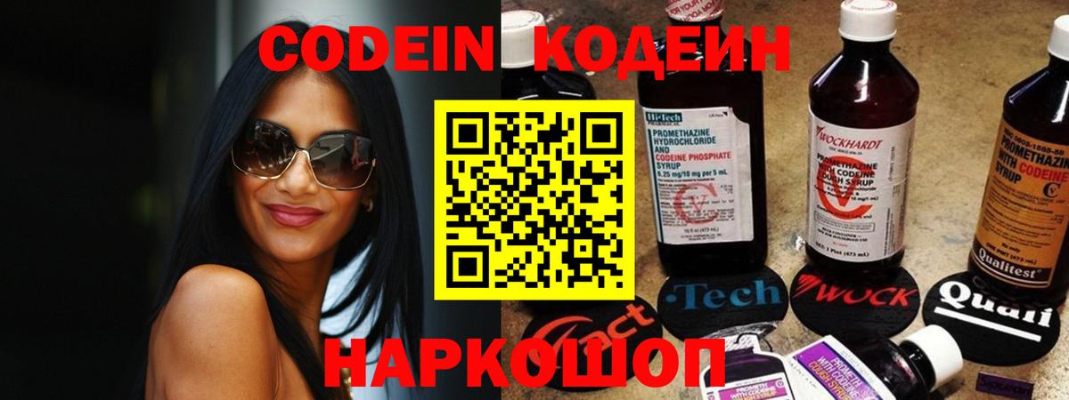 Кодеин Purple Drank  Вход с VPN  Учалы 
