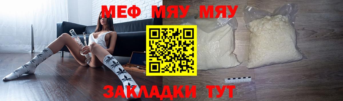 Меф мяу мяу мука Учалы